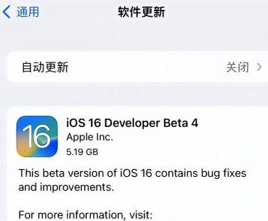 柳州苹果手机维修分享iOS16 Beta4 更新内容及升级建议 