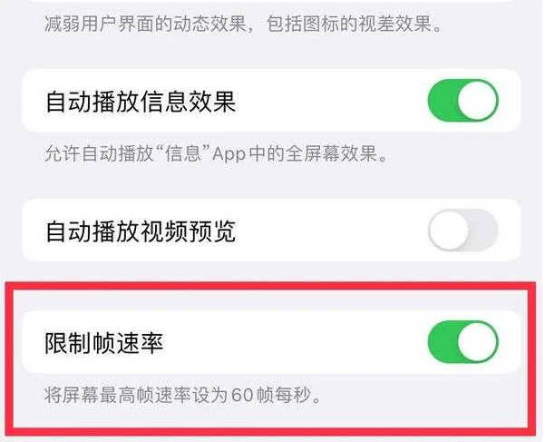 柳州苹果13维修分享iPhone13 Pro高刷是否可以手动控制 