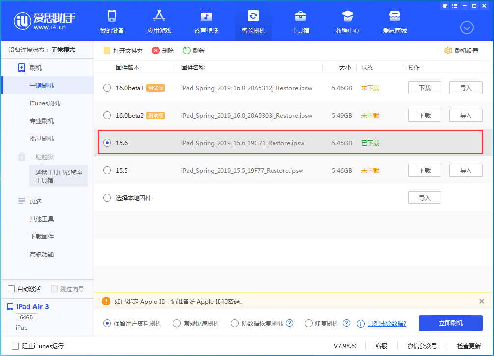 柳州苹果手机维修分享iOS15.6正式版更新内容及升级方法 