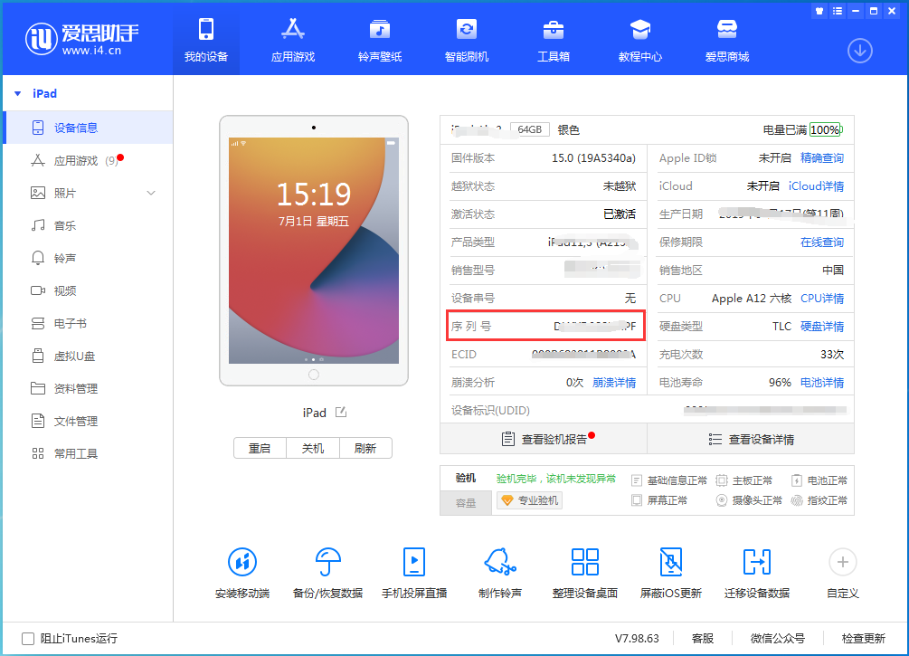 柳州苹果手机维修分享iPhone设备如何查询序列号 