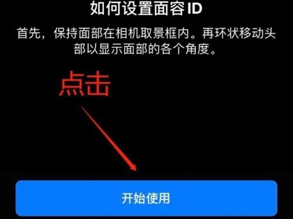 柳州苹果13维修分享iPhone 13可以录入几个面容ID 