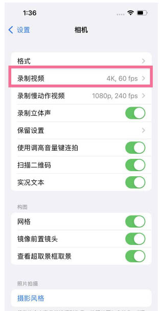 柳州苹果13维修分享iPhone13怎么打开HDR视频 