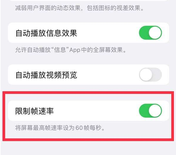 柳州苹果13维修分享iPhone13 Pro高刷设置方法 