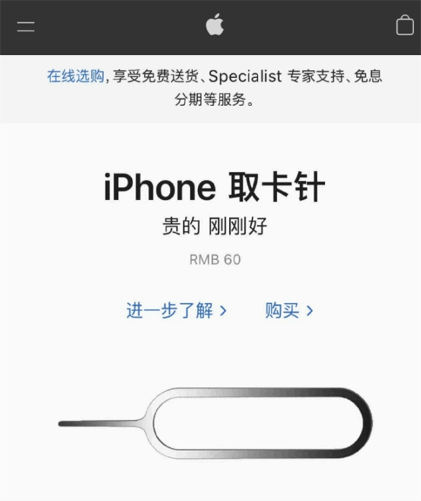 柳州苹果手机维修分享谁会买26元的iPhone取卡针 