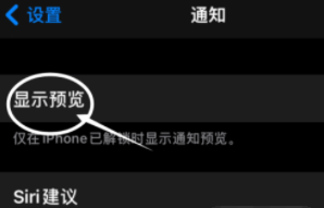 柳州苹果13维修分享iPhone 13隐藏通知方法教程 