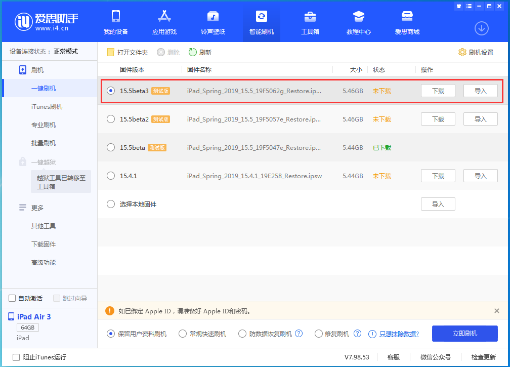 柳州苹果手机维修分享iOS15.5 Beta 3更新内容及升级方法 