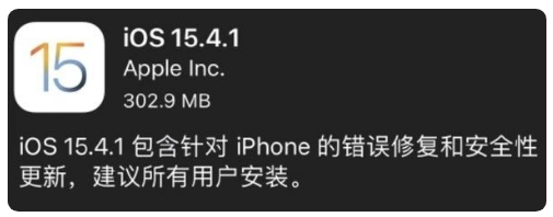 柳州苹果手机维修分享iOS 15.4.1正式版更新内容汇总 
