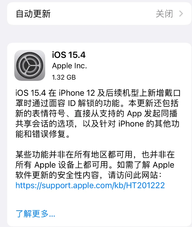 柳州苹果手机维修分享哪些机型不建议升级iOS 15.4 