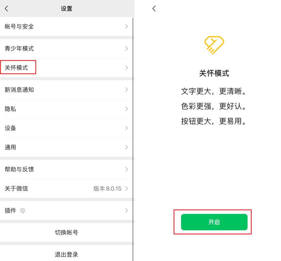 柳州苹果手机维修分享iOS 版微信新功能“关怀模式”：一键放大字体和图标 