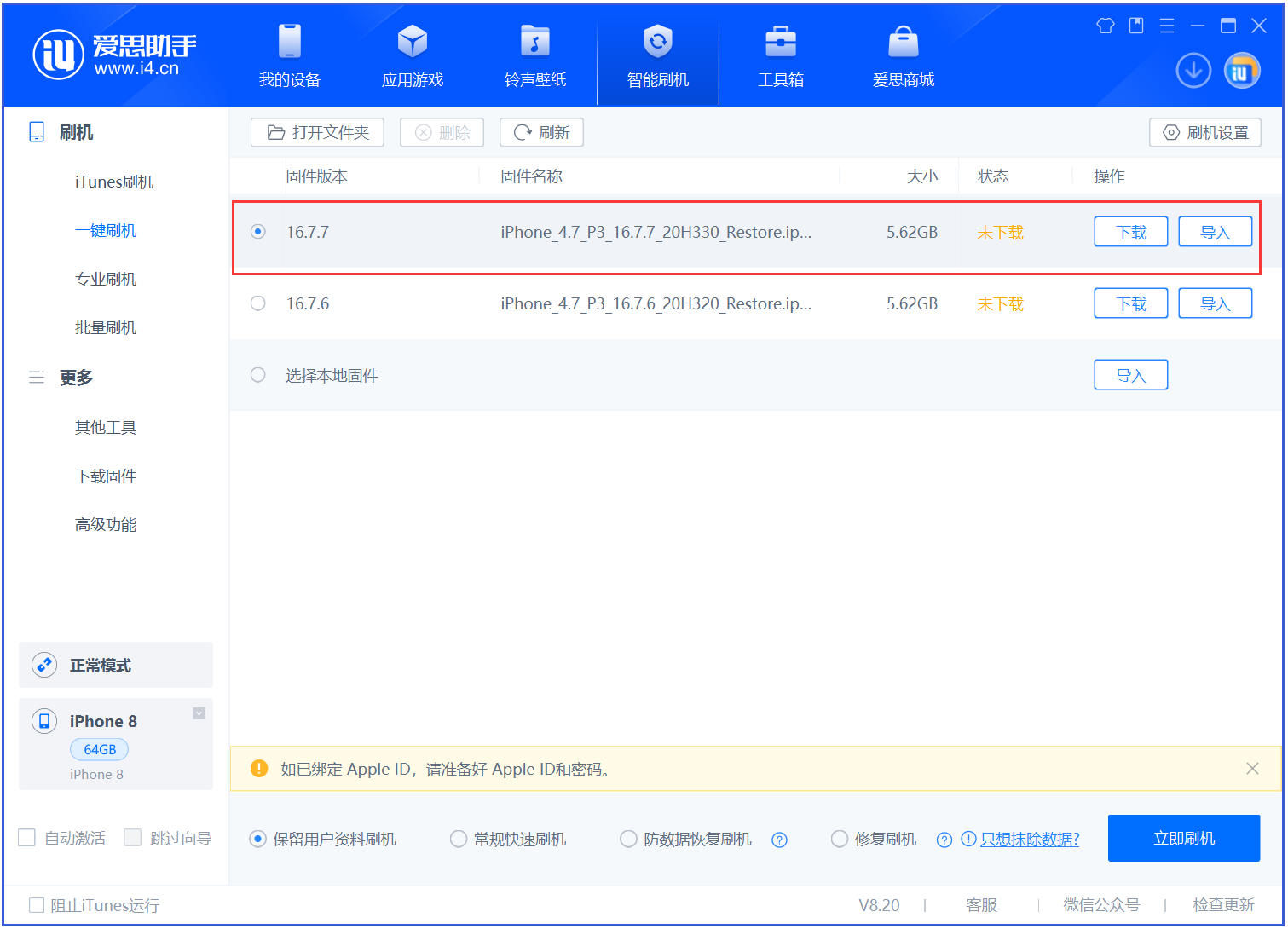柳州苹果手机维修分享iOS 16.7.7正式版升级 
