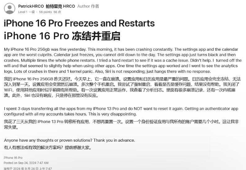 柳州苹果16维修分享iPhone 16 Pro / Max 用户遇随机卡死 / 重启问题 