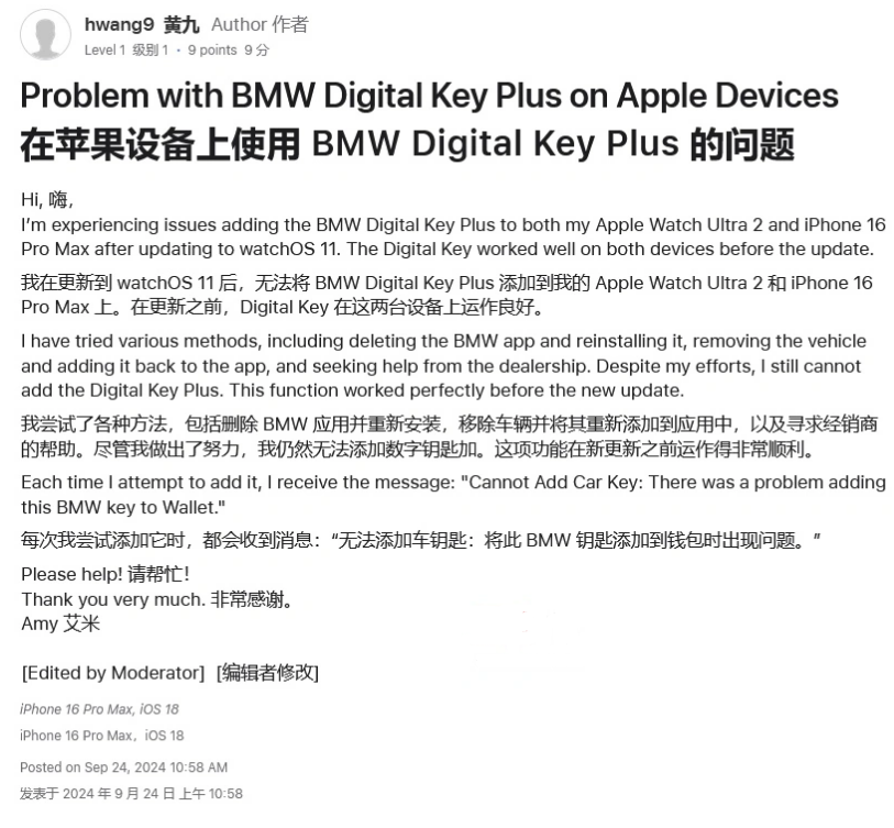 柳州苹果手机维修分享iOS 18 后共享车钥匙存在问题 