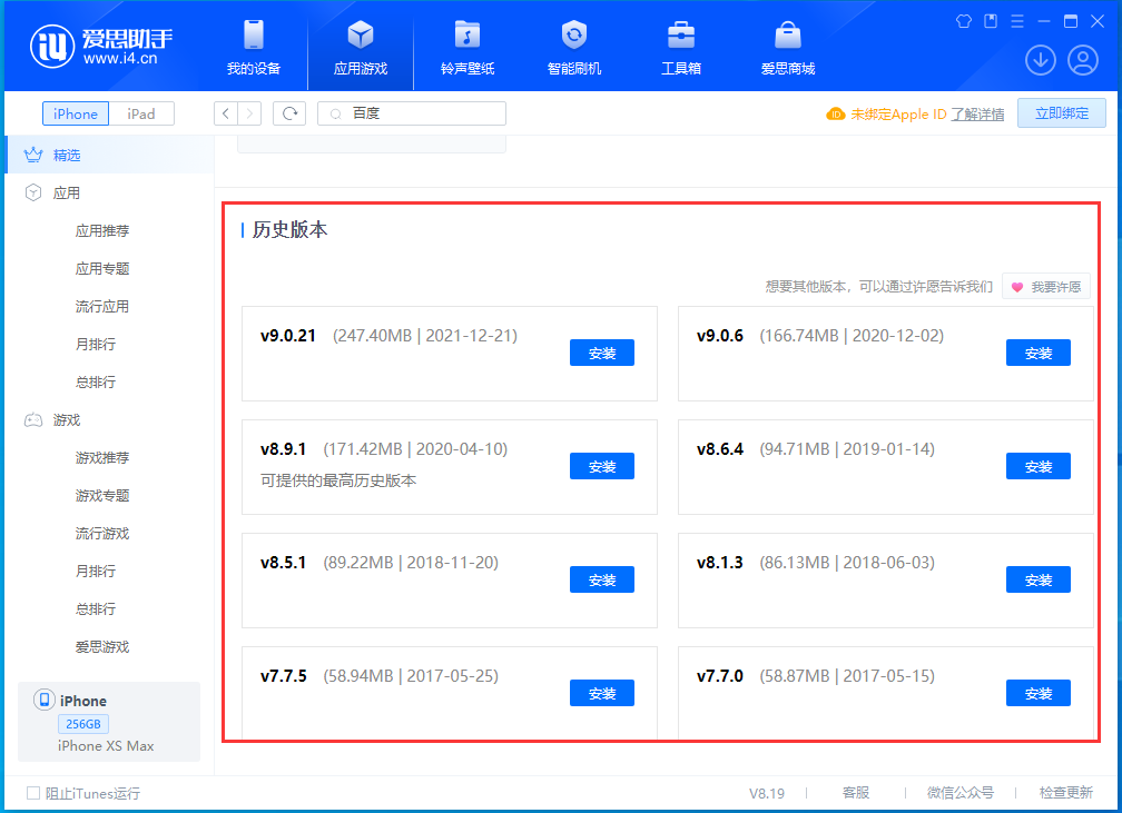 柳州苹果手机维修分享苹果应用如何下载历史版本的App 