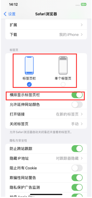 柳州苹果手机维修分享Safari浏览器如何切换标签栏位置 