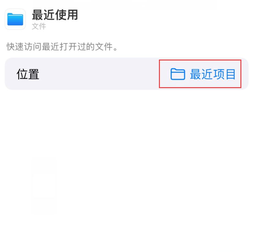 柳州苹果手机维修分享从 iPhone 主屏幕快速访问最近的文件 