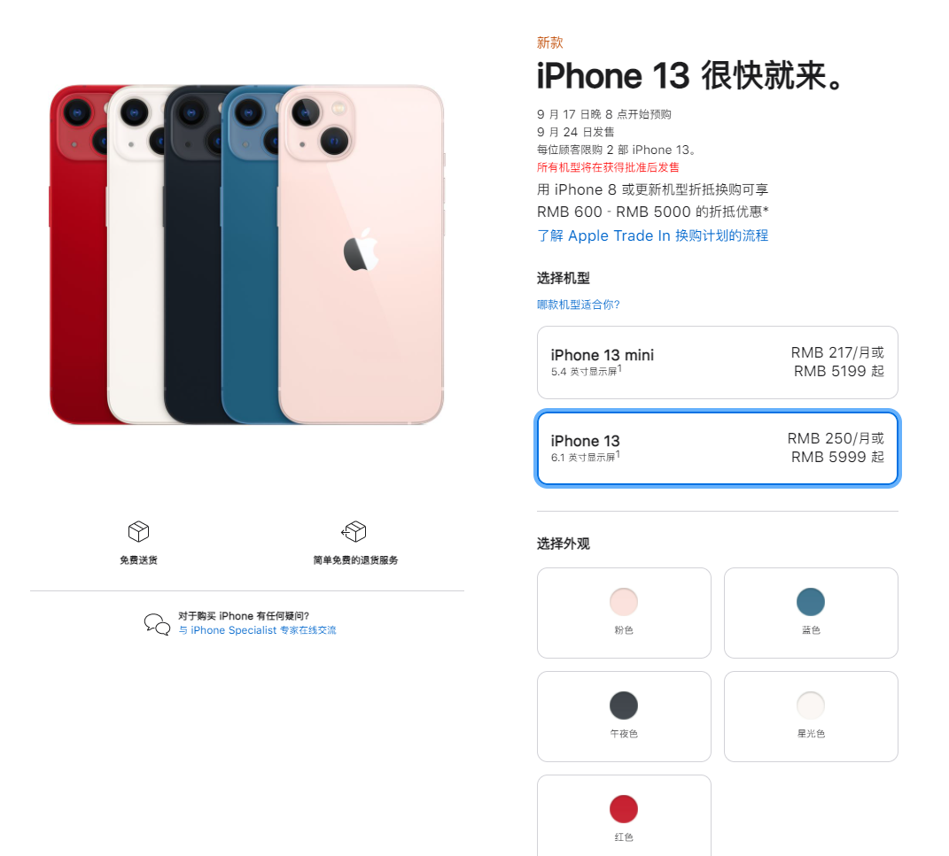柳州苹果手机维修分享iPhone 13系列售价是多少 