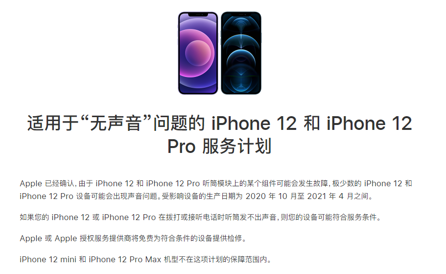 柳州苹果手机维修分享iPhone 12/Pro 拨打或接听电话时无声音怎么办 