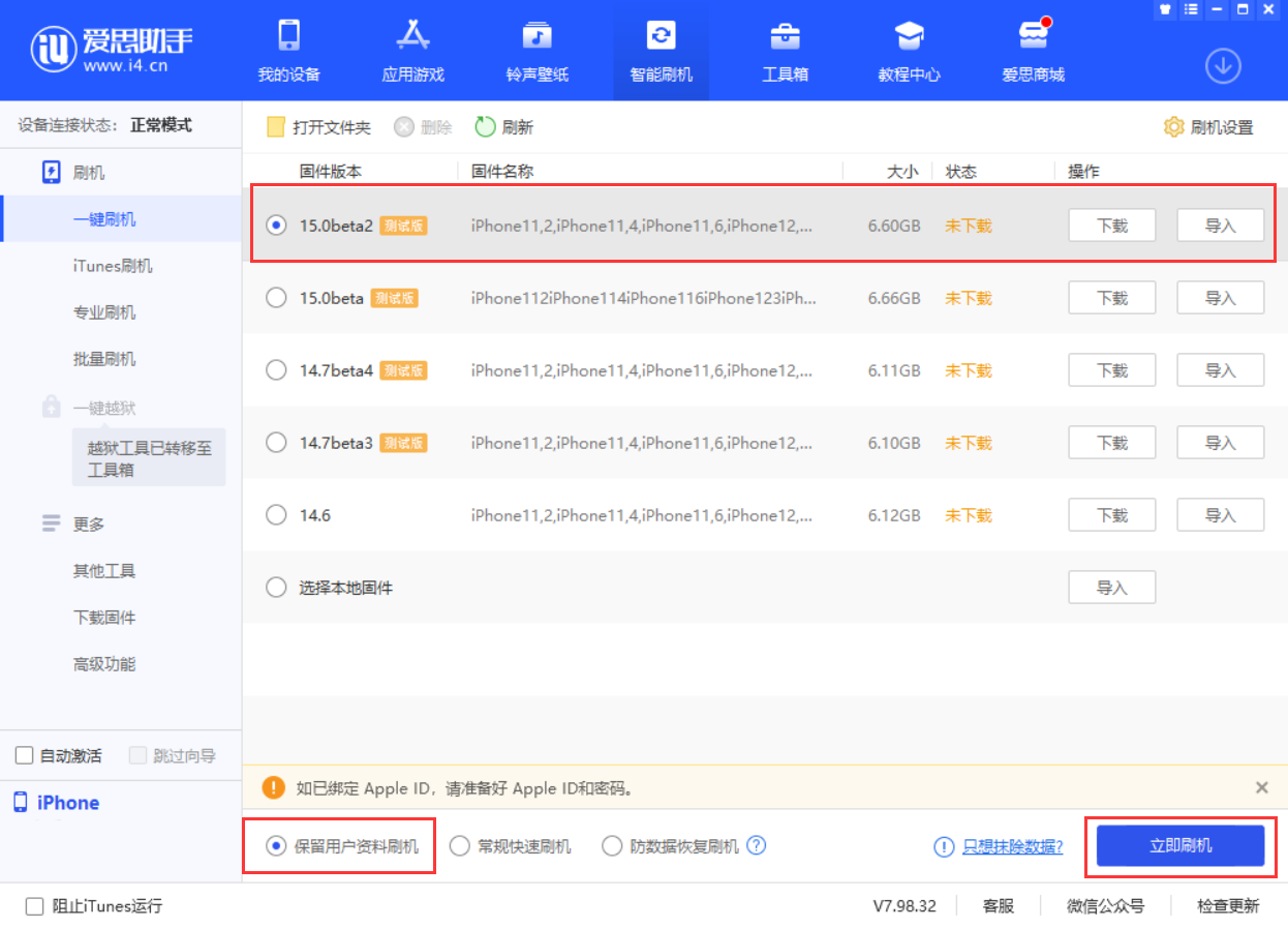 柳州苹果手机维修分享iOS 15.0 公测版与 iOS 15 beta 2 测试版有什么区别 