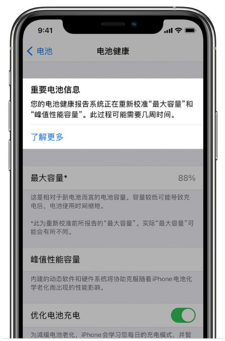 柳州苹果手机维修分享升级iOS 14.5 Beta 6后如何进行电池校准 