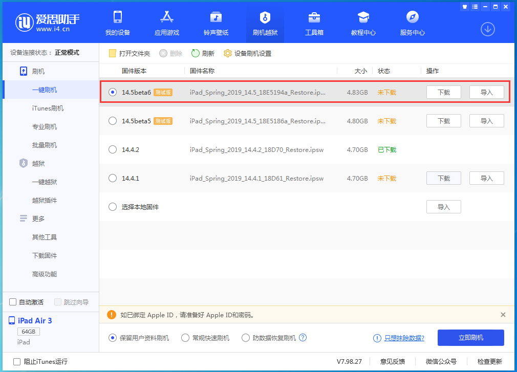 柳州苹果手机维修分享苹果 iOS 14.5Beta 6更新内容及升级方法 
