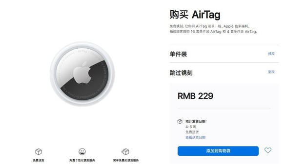 柳州苹果手机维修分享购买AirTag后多久可以到货 