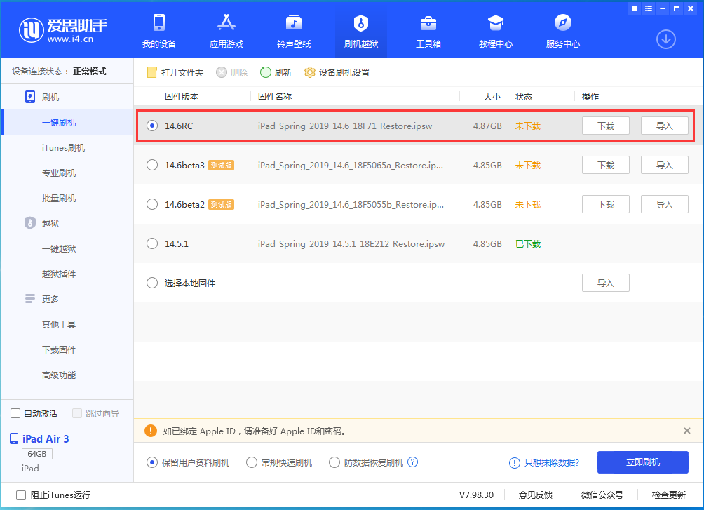 柳州苹果手机维修分享iOS14.6RC版更新内容及升级方法 