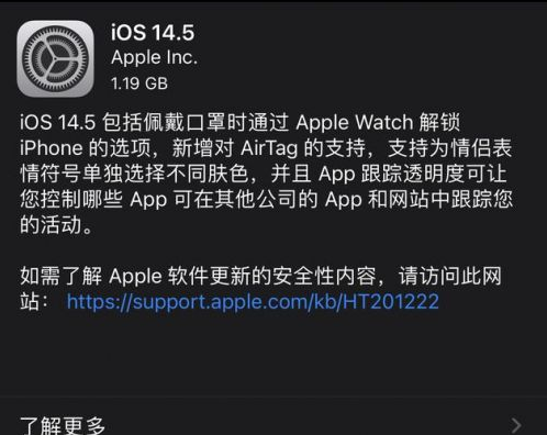 柳州苹果手机维修分享iOS14.5正式版中隐私政策正式生效了吗 