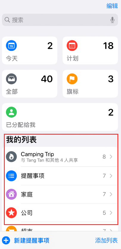 柳州苹果手机维修分享iOS 14.5 “提醒事项”应用支持便捷排序 