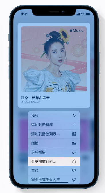 柳州苹果手机维修分享Apple Music 新增新年歌单，快来分享给好友 