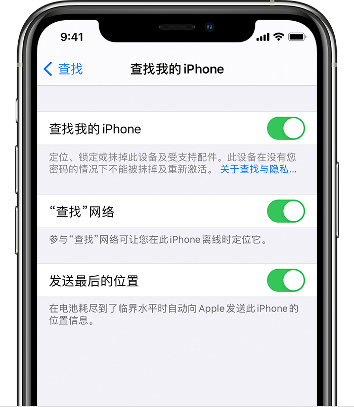 柳州苹果手机维修分享如何在 iPhone 上开启的「查找」功能 