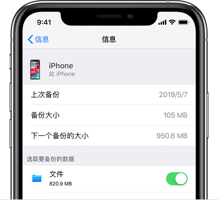 柳州苹果手机维修分享iPhone 显示“备份失败”应如何解决 