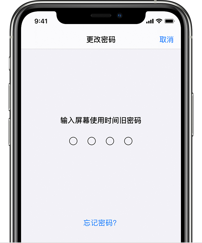 柳州苹果手机维修分享iOS 14 忘记屏幕使用时间密码怎么办 