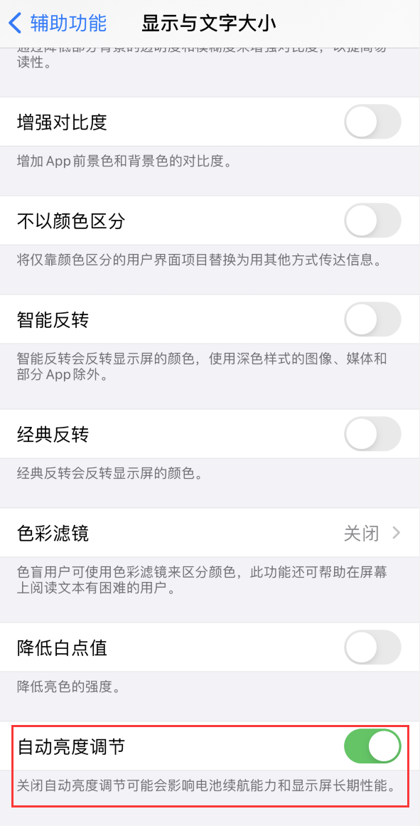 柳州苹果手机维修分享iPhone 自动亮度调节失灵怎么办 