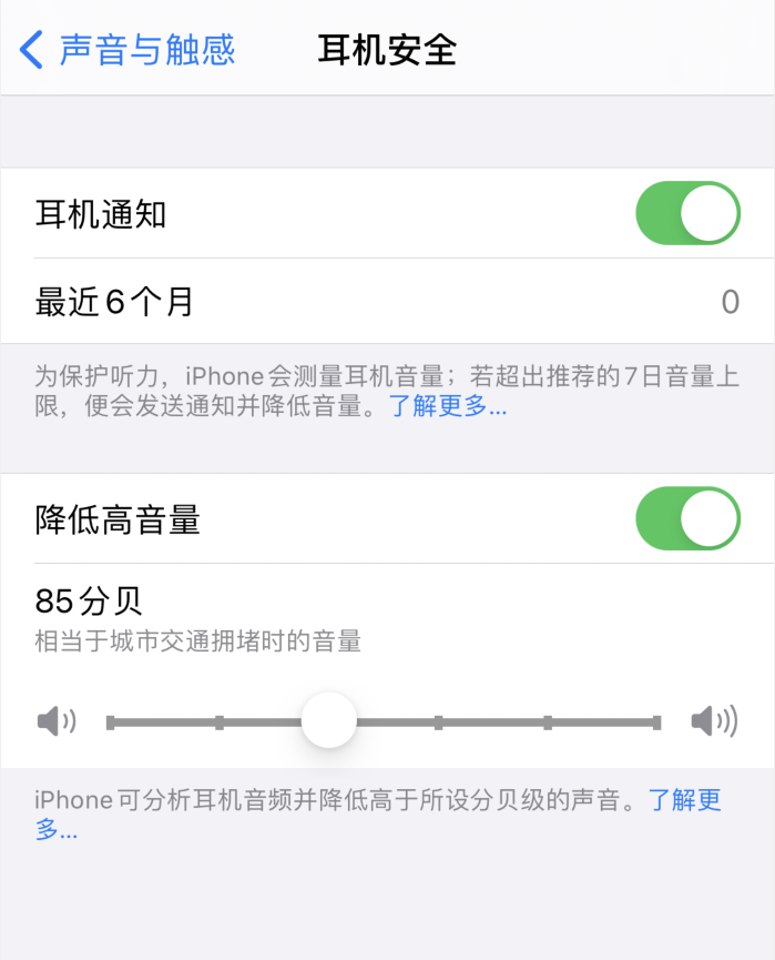 柳州苹果手机维修分享iOS 14 新增保护听力功能 
