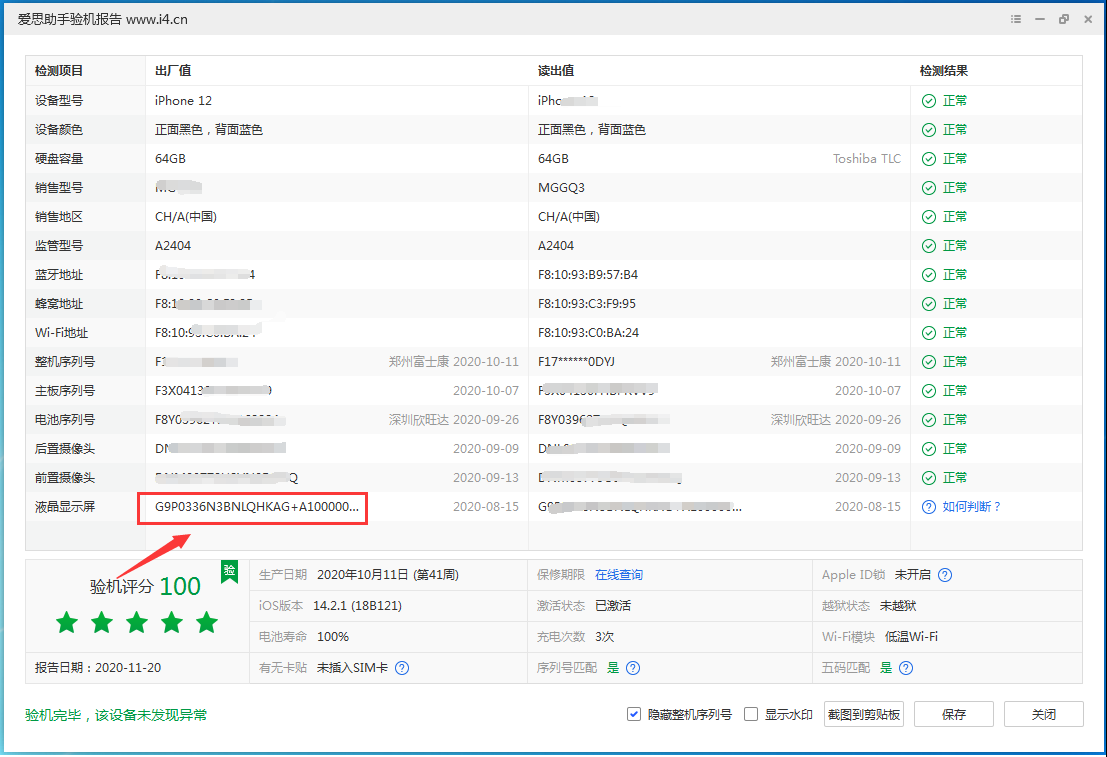 柳州苹果手机维修分享iPhone12全系列屏幕变绿是什么原因造成的 