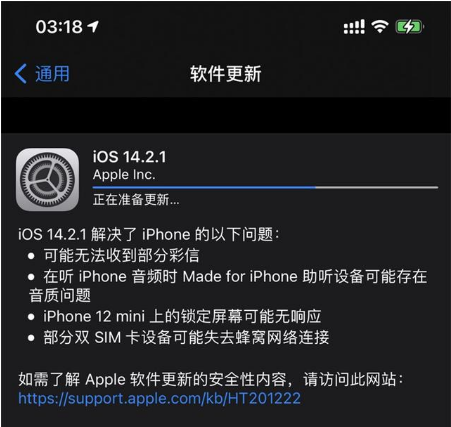 柳州苹果手机维修分享iOS 14.2.1正式版发布 