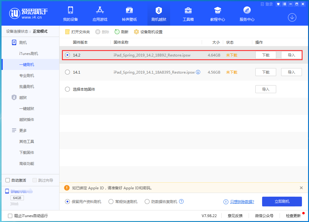 柳州苹果手机维修分享老机型推荐升级iOS14.2正式版吗 