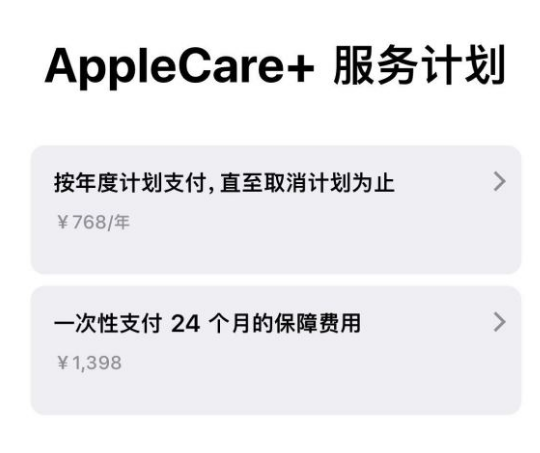 柳州苹果手机维修分享Apple Care+ 服务计划年度支付和一次性支付有什么区别 