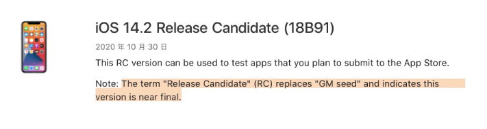 柳州苹果手机维修分享iOS 14.2 RC版是什么版 