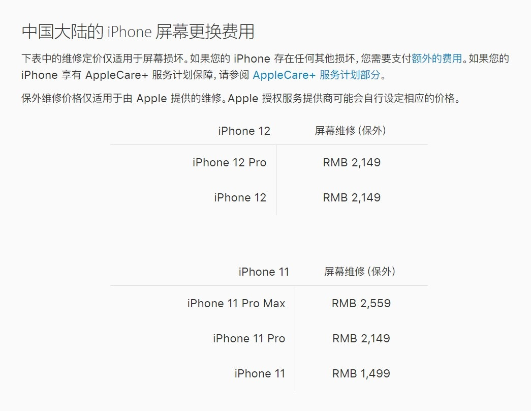 柳州苹果手机维修分享iPhone 12/12 Pro 更换屏幕多少钱 