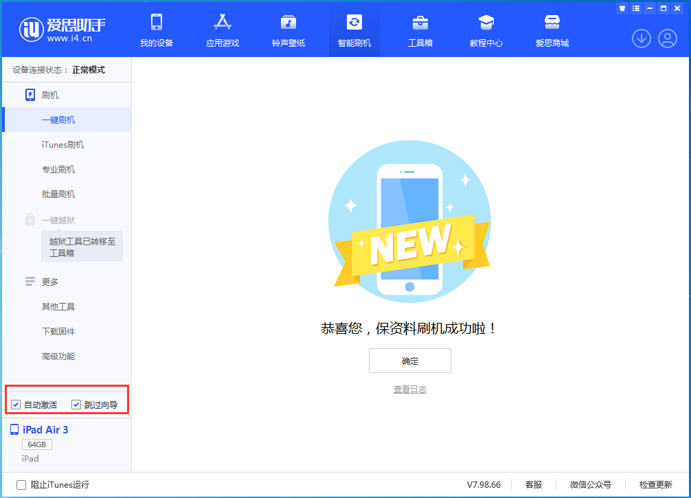 柳州苹果手机维修分享iOS 15.7.3 RC版升级_iOS 15.7.3 RC版一键刷机教程 