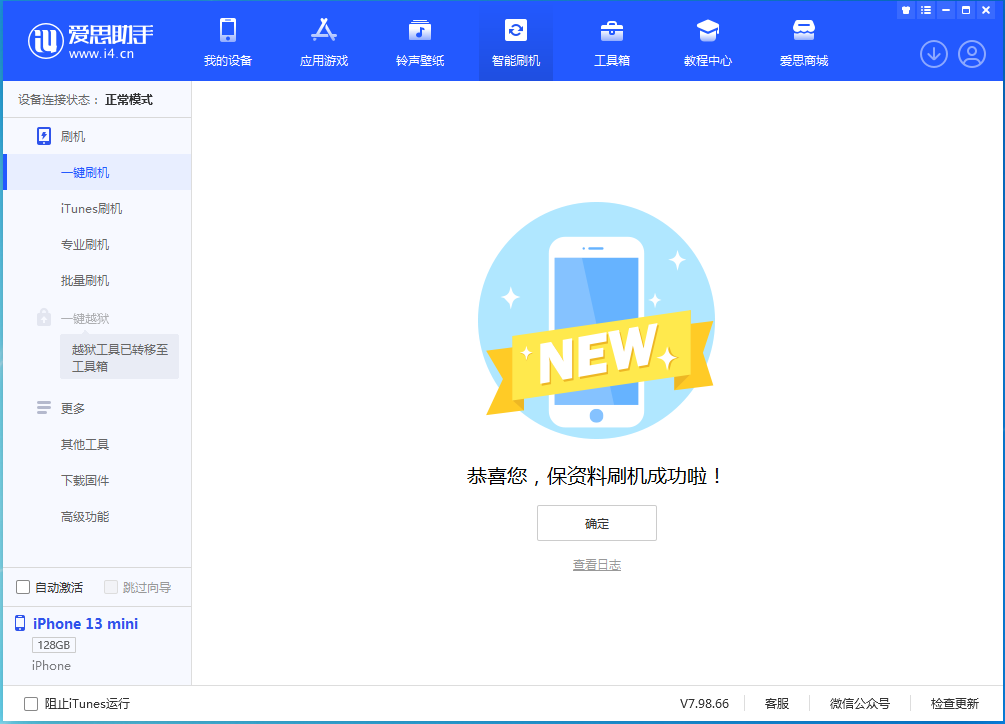 柳州苹果手机维修分享iOS 16 RC版升级_iOS 16 RC版一键刷机教程 