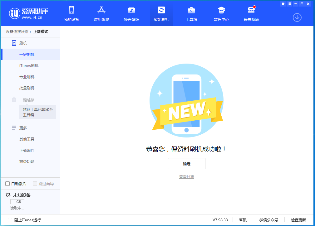 柳州苹果手机维修分享iOS 15.0.2 正式版升级_iOS 15.0.2 正式版一键刷机教程 