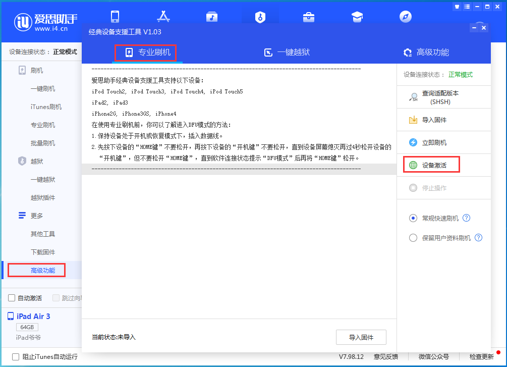 柳州苹果手机维修分享iOS 14.2正式版_iOS 14.2正式版一键刷机教程 