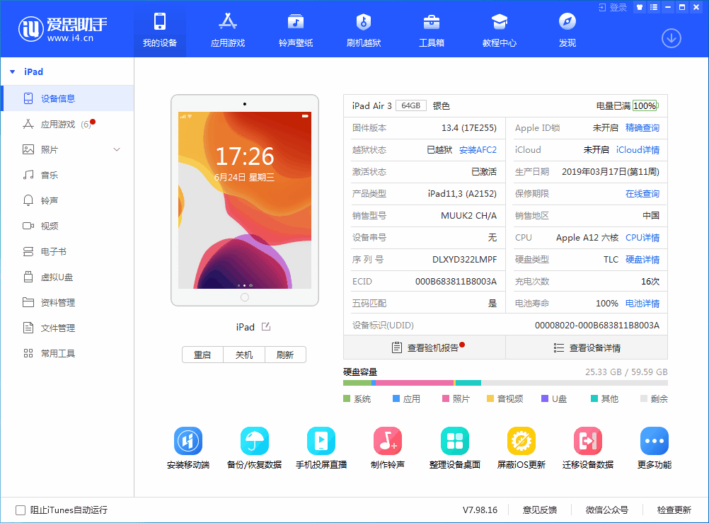 柳州苹果手机维修分享iOS 14 测试版_iOS 14 测试版一键刷机教程 
