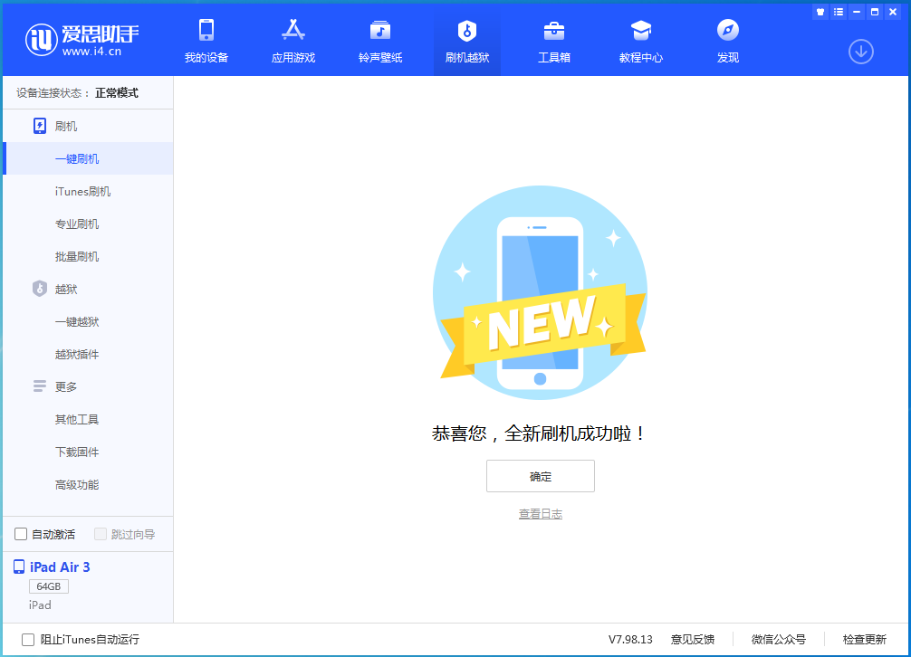 柳州苹果手机维修分享iOS 13.6 测试版_iOS 13.6 测试版一键刷机教程 
