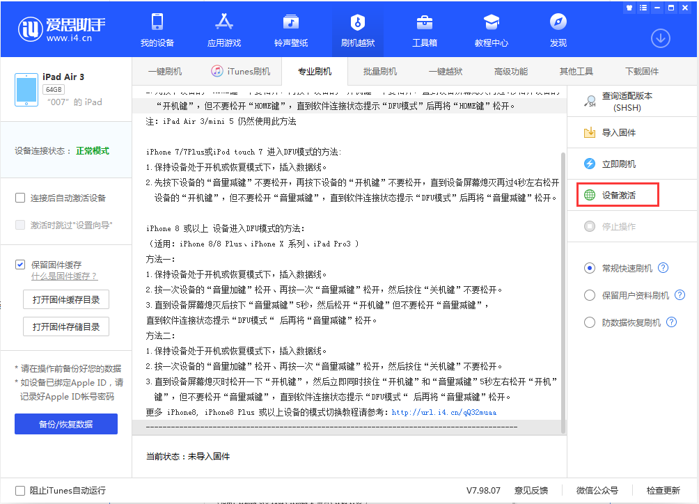 柳州苹果手机维修分享iOS 13.2.3正式版_iOS 13.2.3 正式版一键刷机教程 