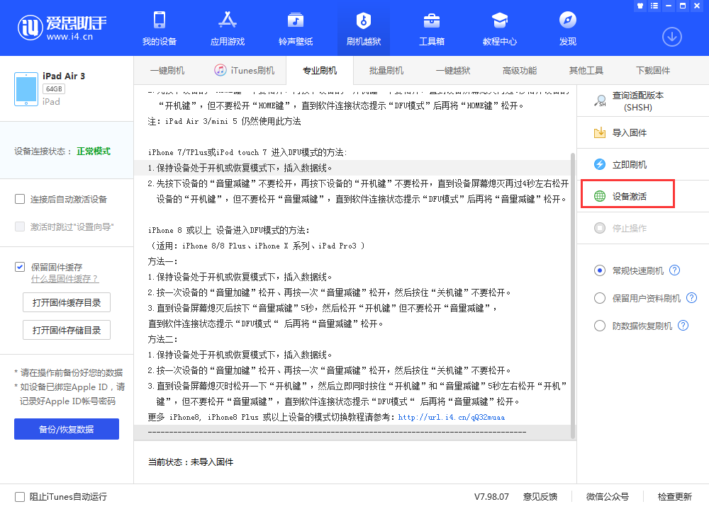 柳州苹果手机维修分享iOS 13.3 测试版_iOS 13.3 测试版一键刷机教程 
